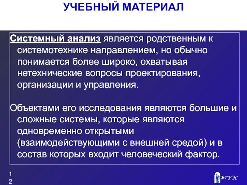 Являясь разбор. Системный анализ в информатике. Что является объектом системного анализа. Системный анализ и управление специальность. Системный анализ и управление что это за профессия.