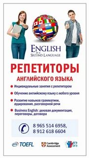 Репетитор по английскому языку в москве