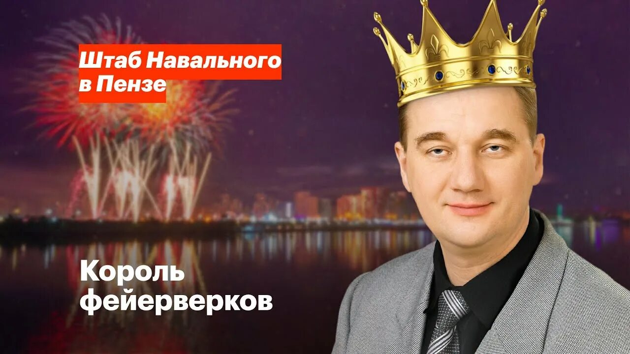 Король фейерверков. Король и салют. царь салют 17.