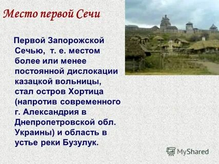 Рассказ о жизни в запорожской сечи