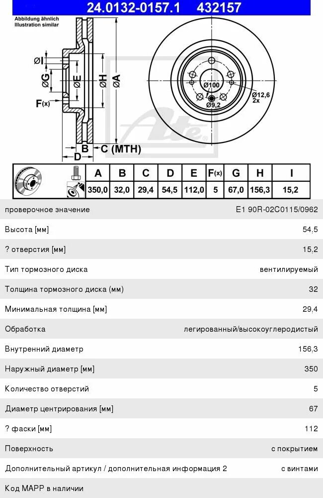 Толщина заднего тормозного диска на ховер h3. Параметры тормозных дисков бмв х3 е83. 0134-0124. 2 чертежи. 92161103 textar.
