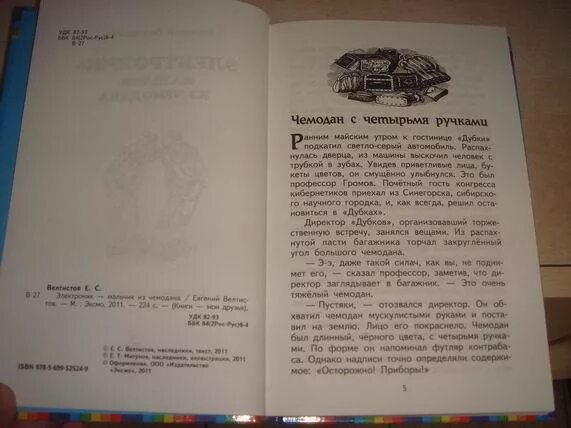 Вопросы приключения электроника чемодан с 4 ручками. План по рассказу приключения электроника. План к сказке приключения электроника. Приключения электроника чемодан с четырьмя ручками план. Приключения электроника чемодан с четырьмя ручками план 4 класс.