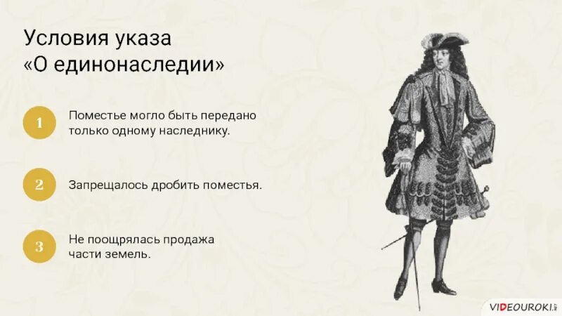 ЕДИНОНАСЛЕДИЕ это при Петре 1. Указ о единонаследии Петра. Указ о единонаследии Петра 1. Условия указа о единонаследии. Введение указа о единонаследии