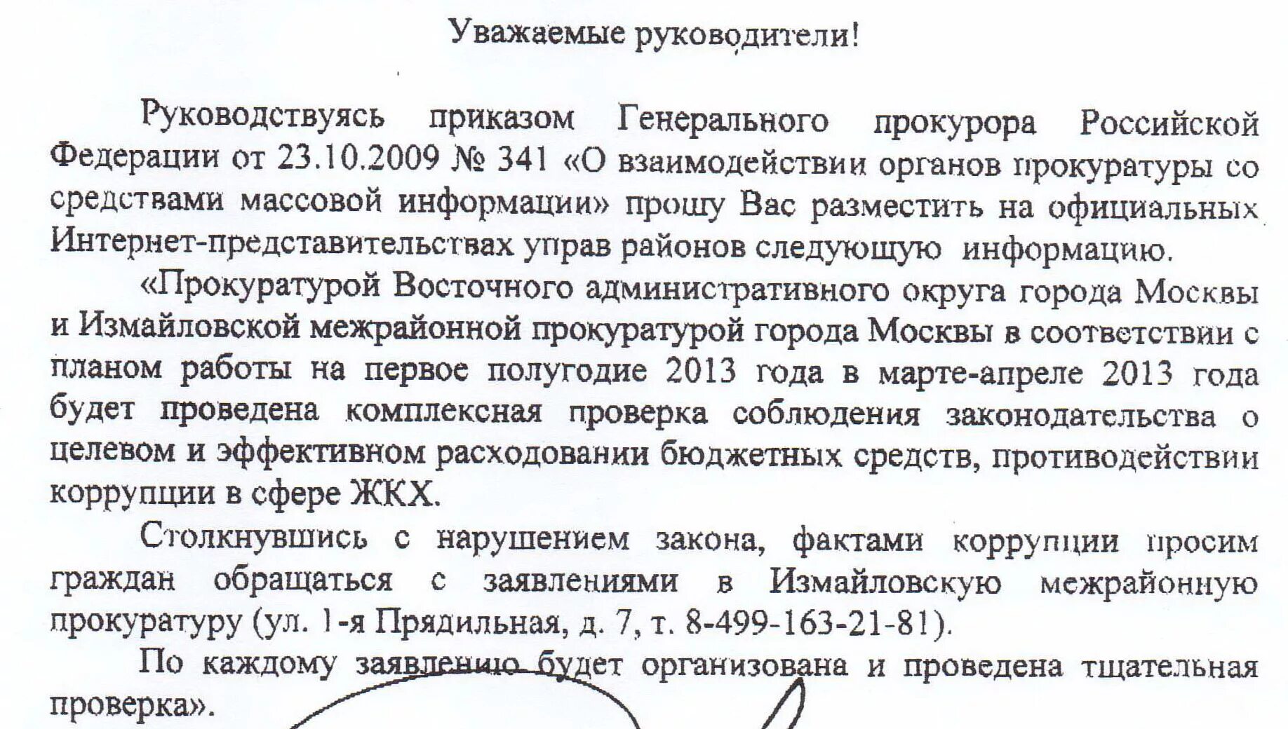 Уважаемые директора. Уважаемые руководители. Письмо уважаемые руководители. Уважаемые руководители прошу вас. Уважаемый руководитель письмо.