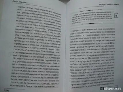 Эрих фромм искусство любить читать