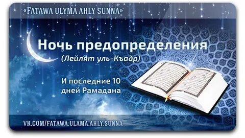 Что делать в последние 10 ночей рамадана