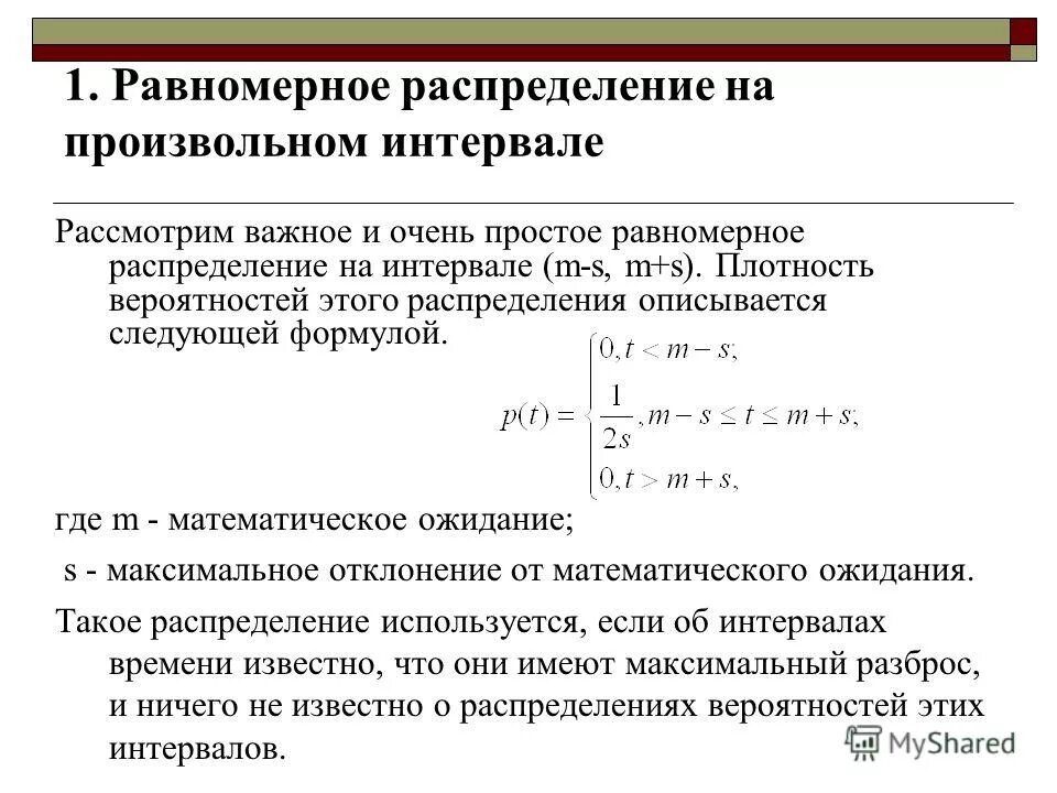 График плотности распределения вероятности равномерного закона. Равномравномерный закон распределения. Равномерное распределение на плоскости. Равномерное распределение на отрезке 0. Равномерное распределение m.
