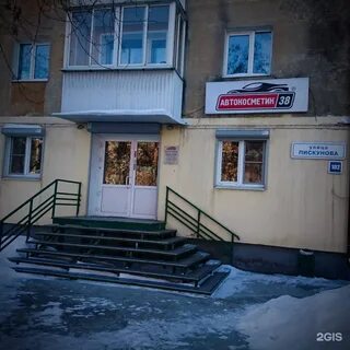 Пискунова иркутск