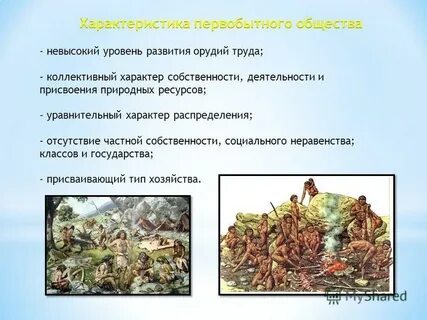 Производящая экономика первобытного общества