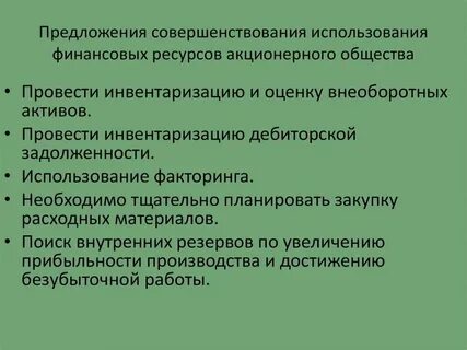 Оценка использования финансовых ресурсов предприятия