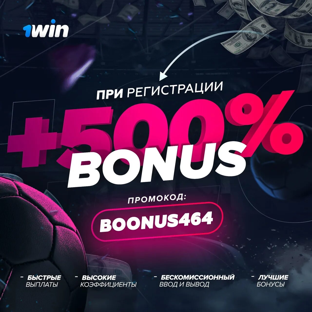 1 win 1win bonuses cfd. 1win бонус 500. Промокоды для 1win. 1win баннер бонусы. 1win бонус промокод.