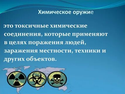 Опасная среда