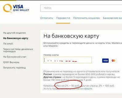 Киви комиссия перевода на карту