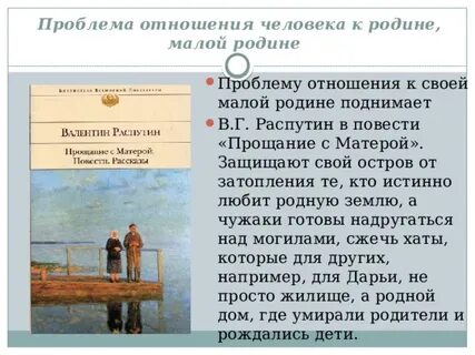 Проблема любви к родине произведения