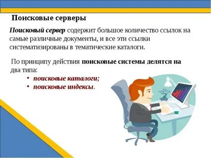 Как правильно искать в интернете