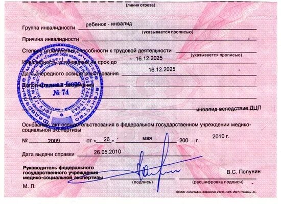 Справка об инвалидности бессрочно. Справка об инвалидности. Справка об инвалидности бланк. Розовая бумага инвалидности. Справка об инвалидности 2 группы.