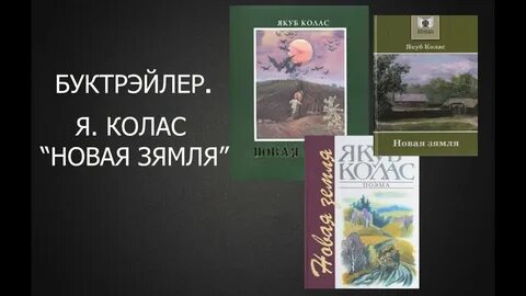 Новая зямля план