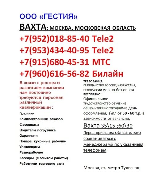 Работа без опыта в москве московской области