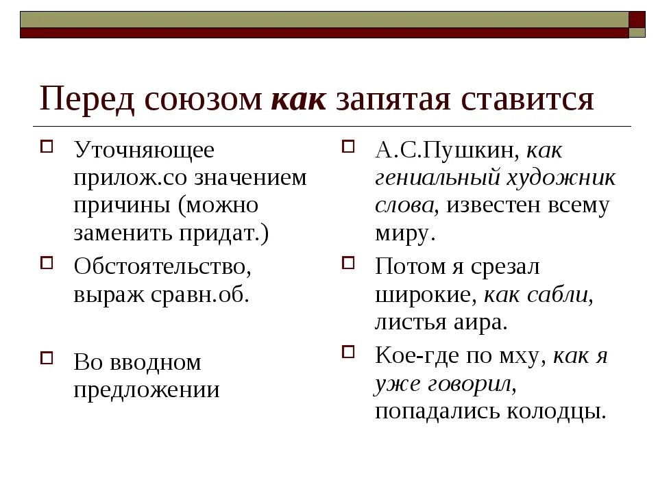 Есть ли союз нужно. Перед союзом и ставится запятая. Когда ставится запятая перед союзом как. Ставится ли запятая после как. Перед союзом как ставится запятая.