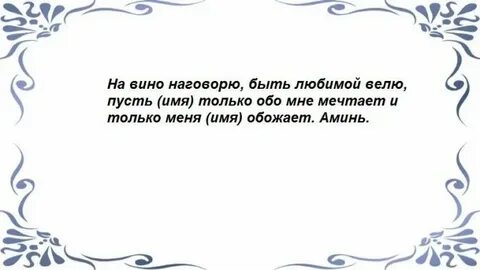 Заговоры на 18 января