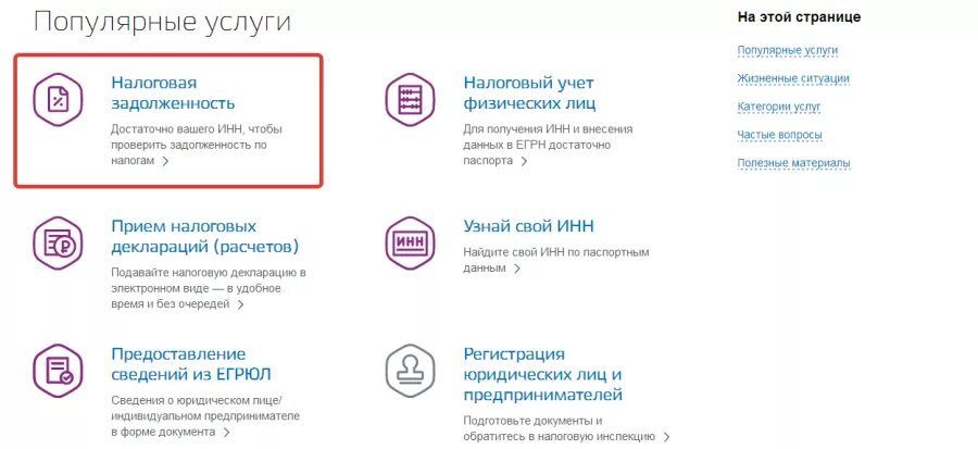 Как проверить задолженность по налогам. Оплатить налоги через госуслуги. Оплатить транспортный налог через госуслуги. Госуслуги задолженность по налогам.