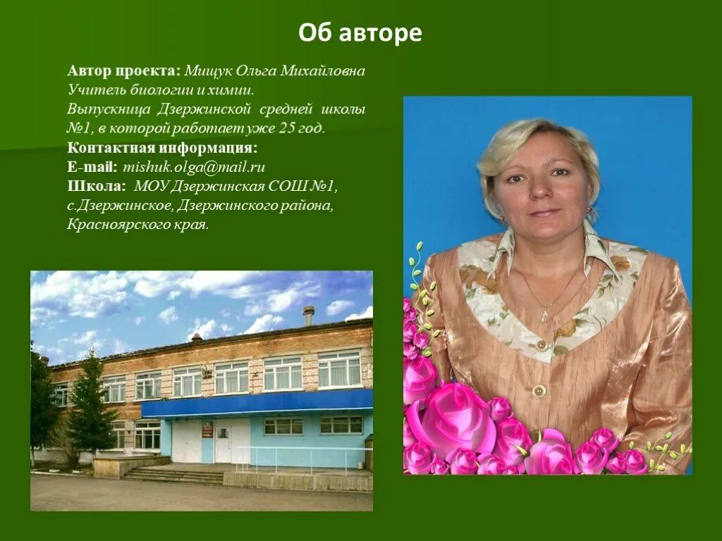 Что задавать на учителя биологии. Дорохова людмила ивановна биология. Григорьева ольга николаевна. Какие вопросы можно задать учителю. Драничникова наталья афанасьевна учитель.