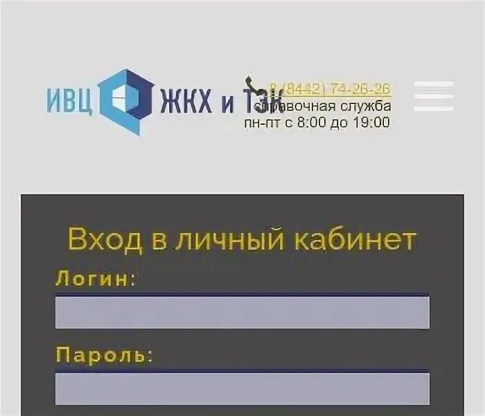 Ивц жкх волгоград телефон. ИВЦ ЖКХ. ИВЦ ЖКХ 34 Волгоград. ИВЦ личный кабинет. ИВЦ ЖКХ И ТЭК.