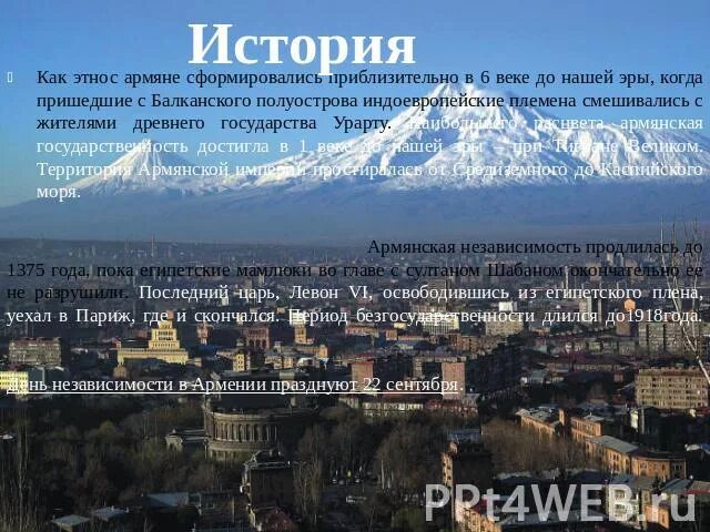 Армения рассказ. Армения презентация. Рассказ про Армению. Ереван презентация. Рассказ а стране Армения.