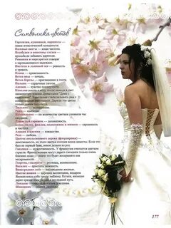 Чужая свадьба к чему снится женщине незамужней