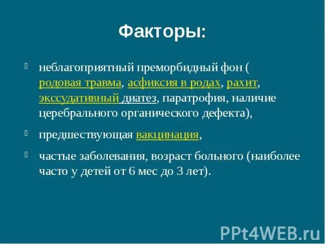 Преморбидные особенности. Преморбидные особенности. Что такое преморбидное состояние личности. Преморбидный фон у детей. Преморбидные черты личности.