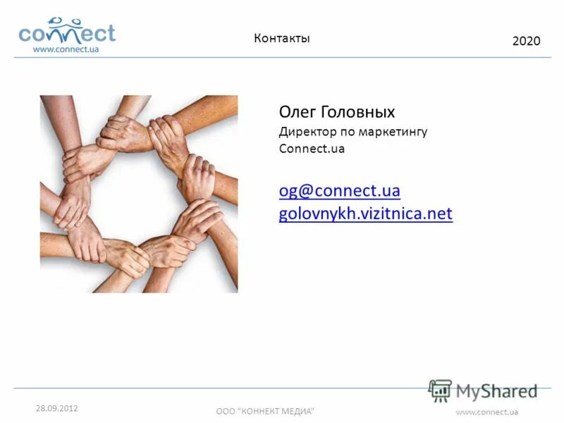 Friends connect. ООО Медиа Коннект. Коннект. Коннект между людьми. Лучший друг Коннект.