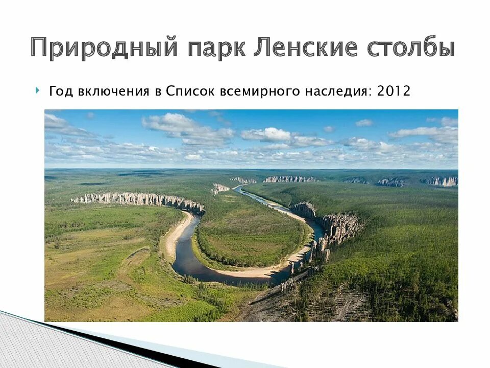 Природное наследие россии 8 класс география. Природное наследие. Объекты Всемирного наследия России проект. Всемирное природное наследие России. Объекты природного и культурного наследия ЮНЕСКО В России на карте.