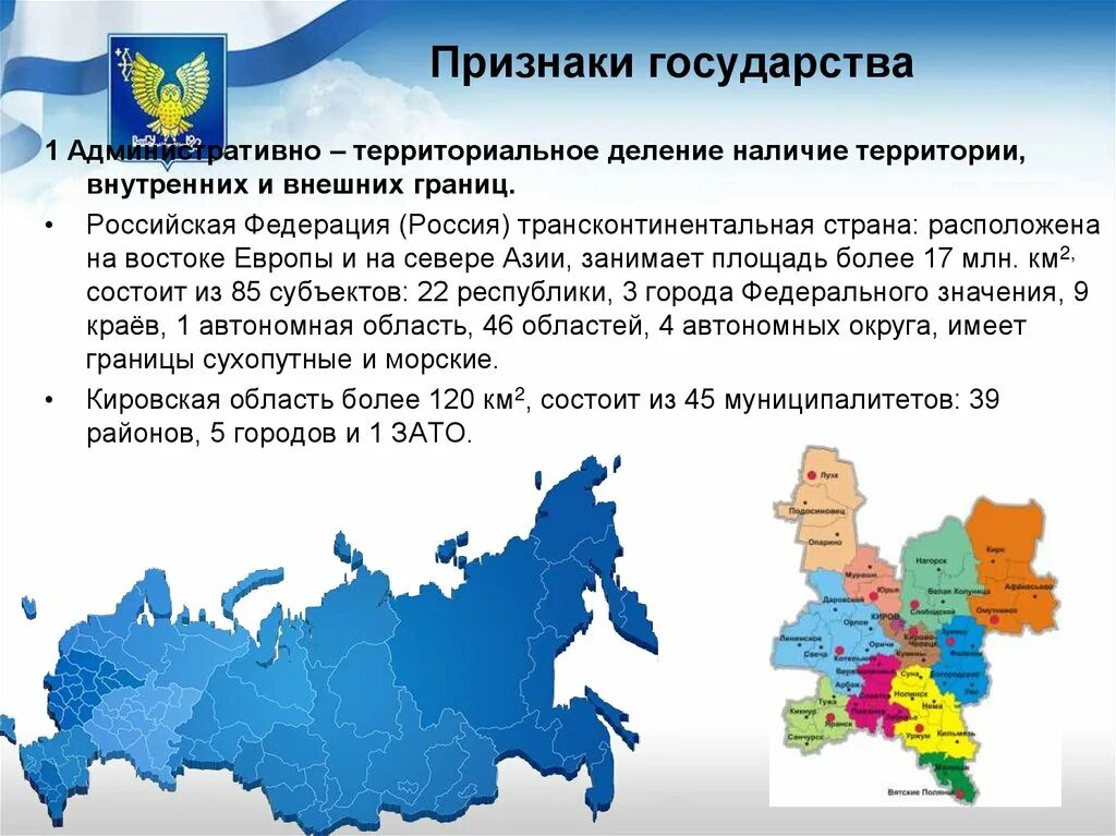 Административное деление организации. Территориальный признак государства. Признаки государства России. Наличие территории признак государства. Признаки государства территория.