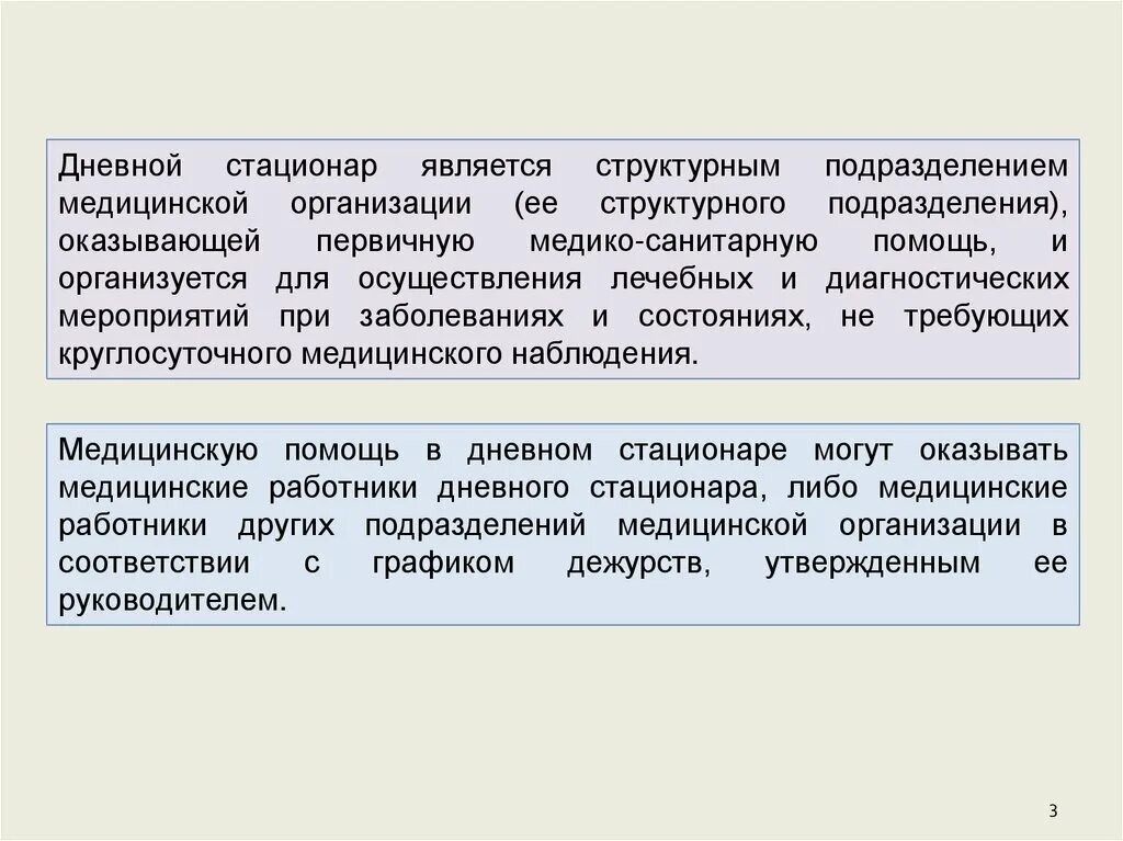 Медсестра дневного стационара. Обязанности медсестры палатной дневного стационара. Медсестра с капельницей. Структура работы дневного стационара. Медсестра в стационаре.