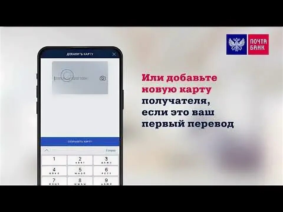 Приложение почта банк переводы. Почта банк перевод с карты на карту. Почта банк перевод в другой банк. Почта банк услуги банка. Перевести деньги с карты на карту почта банка.