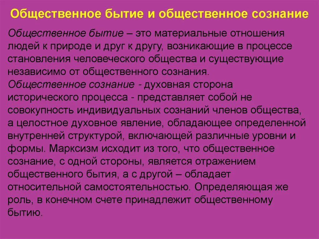 Общественное бытие и Общественное сознание. Общественное бытие и Общественное сознание в философии. Общественное бытие в философии это. Социально историческое бытие. Проблематика совместного бытия людей это