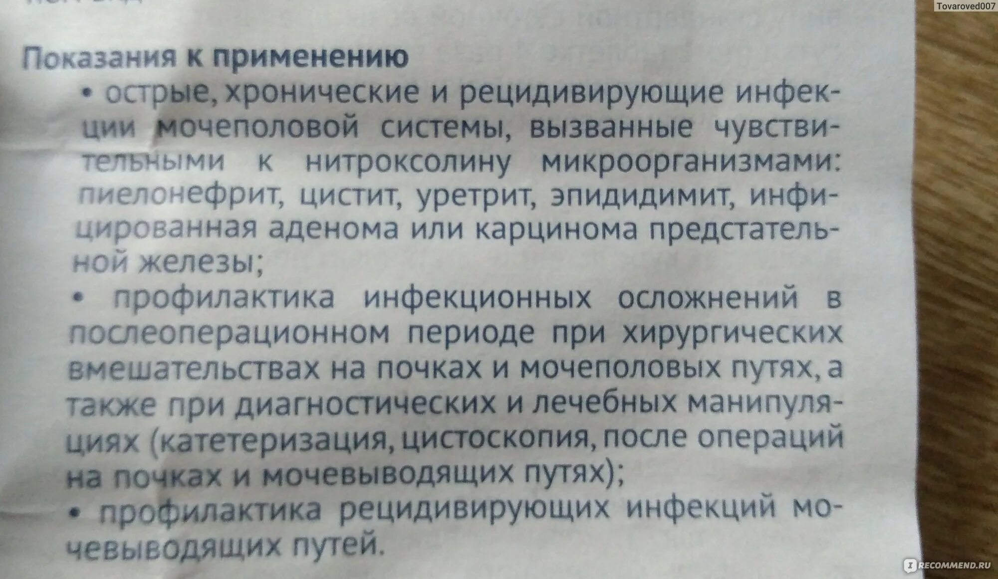 Нитроксолин сколько пить. Нитроксолин при цистите. Нитроксолин антибиотик или нет. Нитроксолин при цистите у женщин. Нитроксолин при пиелонефрите.