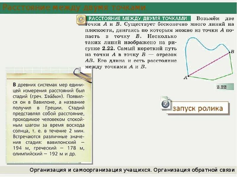 Наибольшее расстояние от точек. Расстояние от точки до фигуры определение. расстояние между двумя точками презентация. расстояние в км от точки до точки. центр между двумя точками.