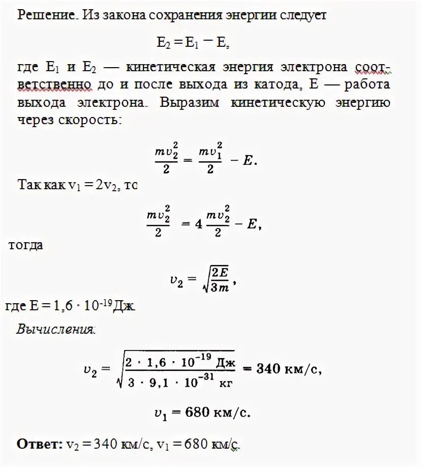 Наибольшая скорость электрона