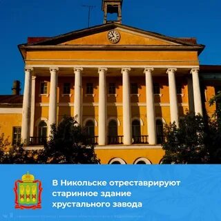 Завод никольск