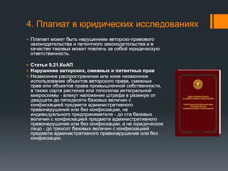 Понятие плагиата. Плагиат ответственность. Ответственность за плагиат. Плагиат в авторском праве.