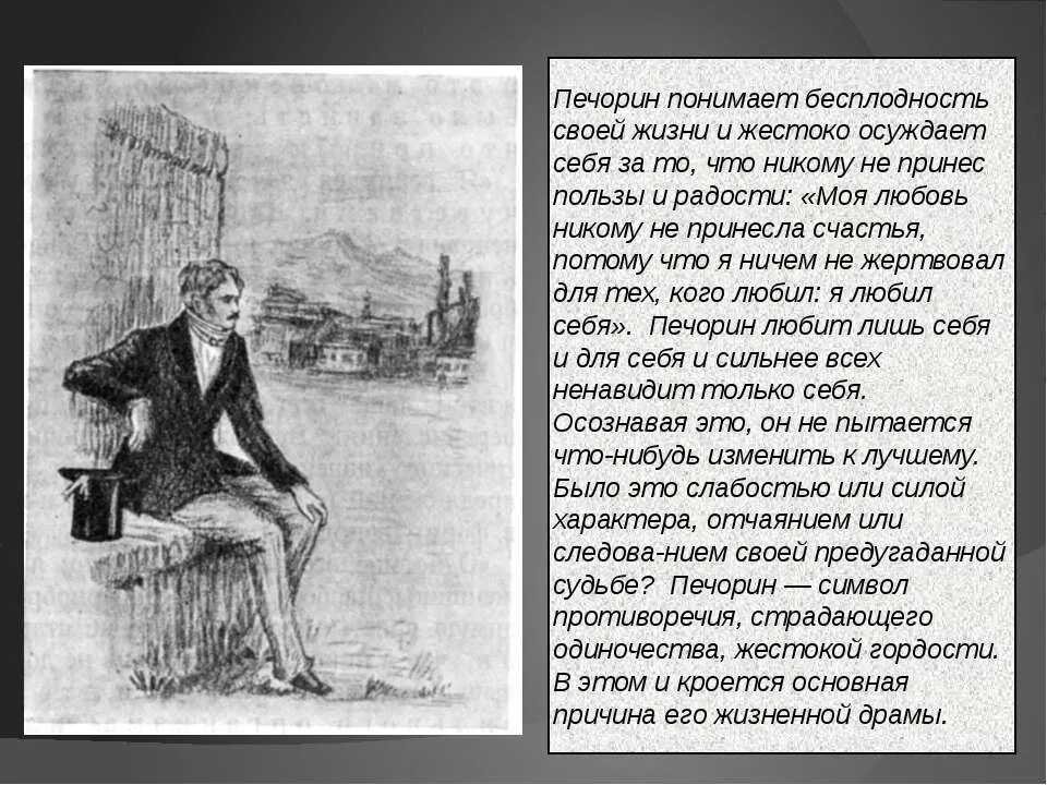 Урок роль журнала печорина. Печорин. Дневник Печорина герой нашего. Размышления в дневнике Печорина.