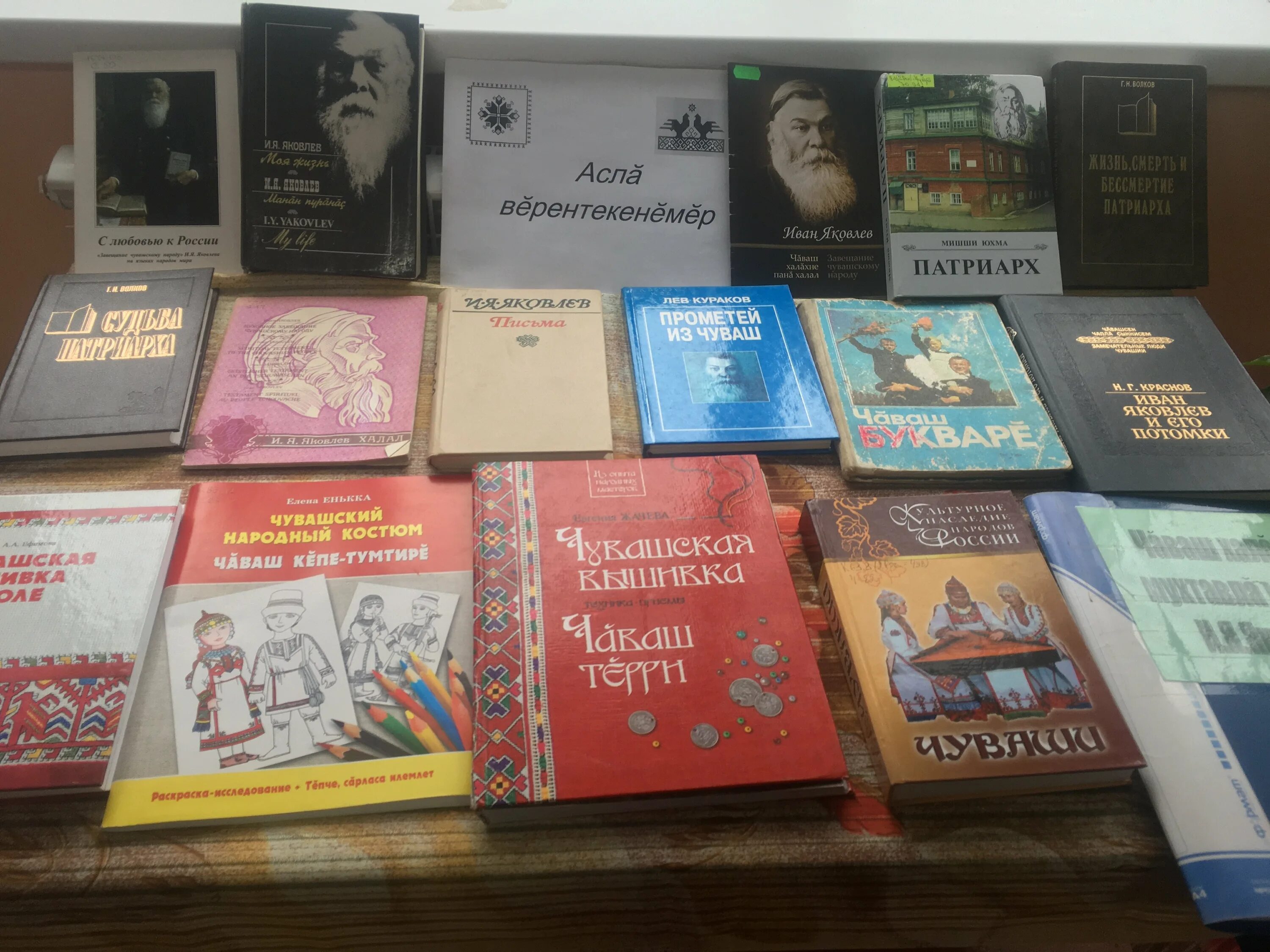 Чувашский язык книга. Книжная выставка ко дню чувашского языка. выставки день чувашского языка-. день чувашского языка выставка в библиотеке. книжная выставка ко дню чувашского языка в библиотеке.