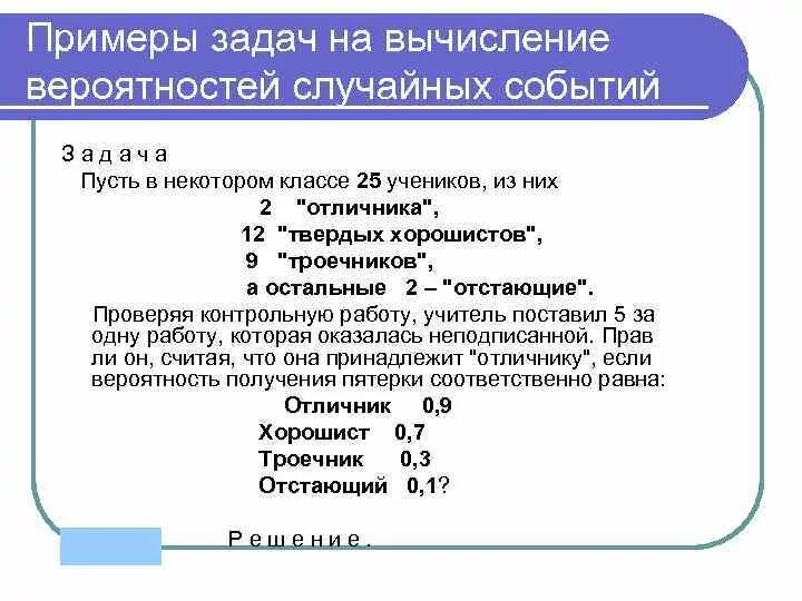 Вероятность и статистика тесты с ответами. Вероятность события примеры. Задачи на случайные события. Задачи на тему случайные события вероятность. Вероятность случайного события задачи с решением.