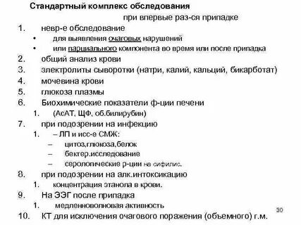 Эпилепсия обследование