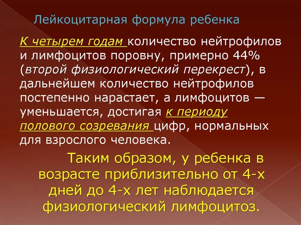 Физиологический перекрест лейкоцитарной формулы. Перекрест лейкоцитарной формулы у детей. возрастные особенности лейкоцитарной формулы. изменения лейкоцитарной формулы у детей. перекрест в лейкоцитарной формуле крови у детей.
