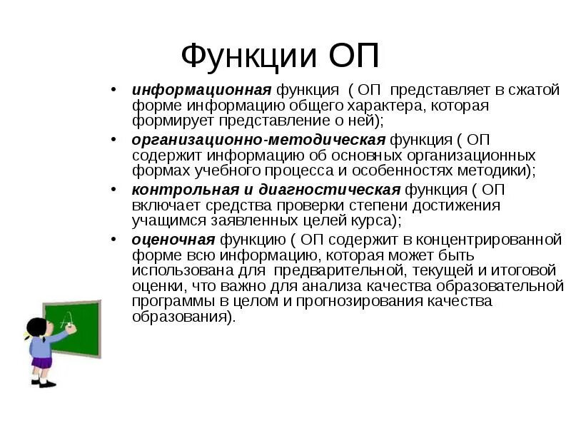 Информационная функция образования. ОП это в образовании. ОП. Функции ОП понятие. Обзор в сжатой форме 8