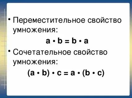 Переместительное свойство сложения 2 класс карточки
