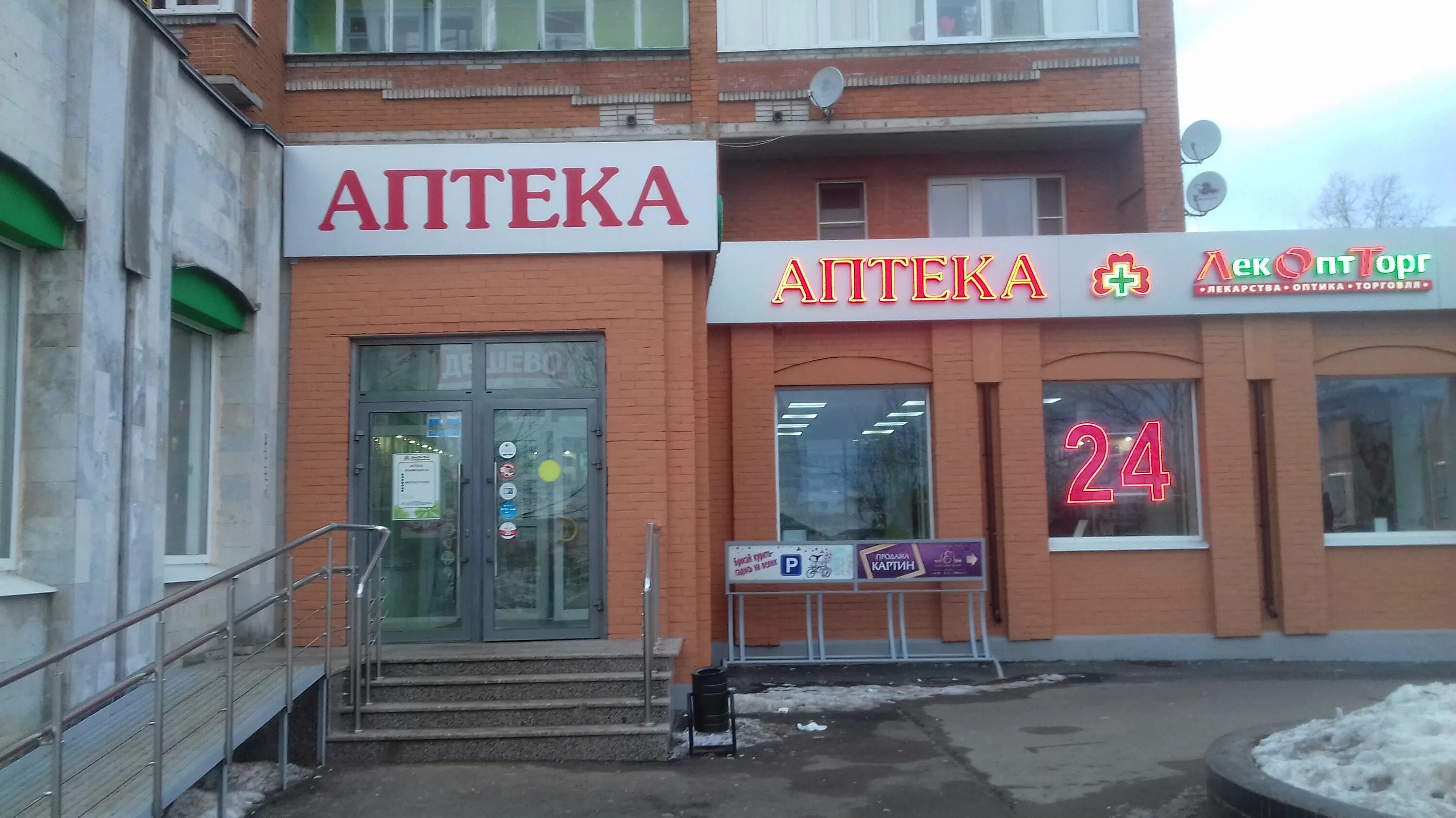 лекоптторг тосно. купить очки в тосно.