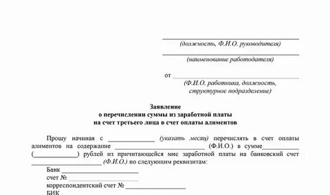 Как правильно перечислять алименты